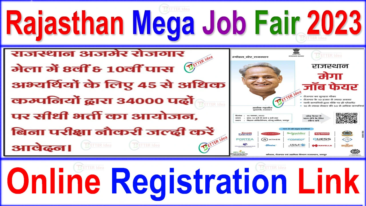 Rajasthan Mega Job Fair 2024 Online Registration Link, Salary, Age Limit, 10 हजार से अधिक पदों पर भर्ती, ऑनलाइन रजिस्ट्रेशन शुरू