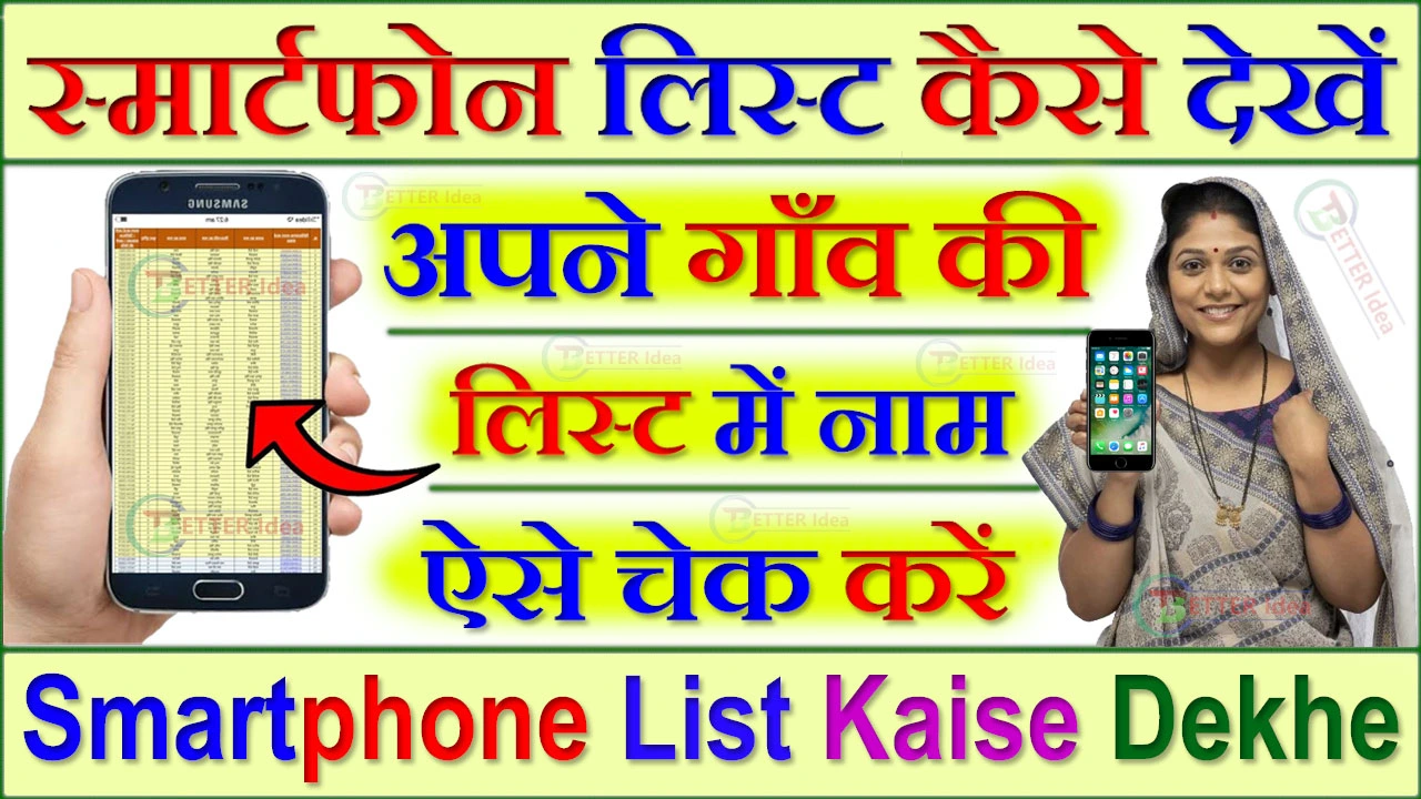 स्मार्टफोन लिस्ट कैसे देखें 2024 Smartphone List Kaise Dekhe 2024