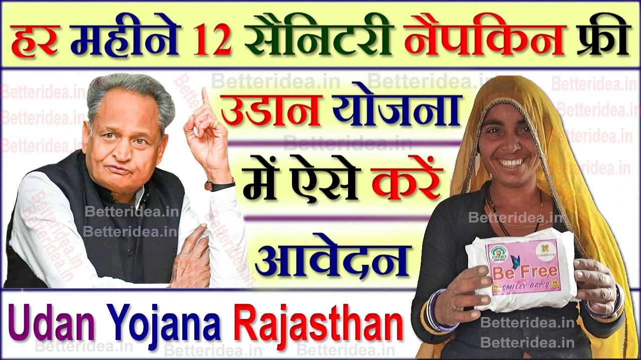 Udan Yojana Rajasthan 2024 उडान योजना राजस्थान में महिलाओं को मिलेंगे हर महीने 12 सैनिटरी नैपकिन