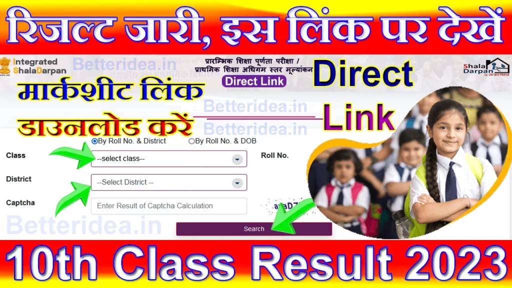 10th Class Result 2023 RBSE Name Wise Link, 10th class result 2023 kab aayega, 10th class result 2023 rbse roll number rajasthan board online, 10th class result 2023 rbse, rajresults.nic.in 2023, rbse 10th result 2023 latest news, rbse 10th result 2023 check rajasthan board 10th board, 10th Class Result 2023 RBSE roll number, 10th Class Result 2023 RBSE Father Name, Official Website, link