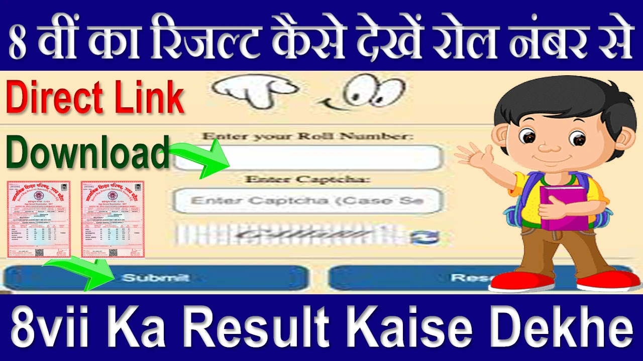 8vii Ka Result Kaise Dekhe 2024 Rajasthan | 8 वीं का रिजल्ट कैसे देखें रोल नंबर से
