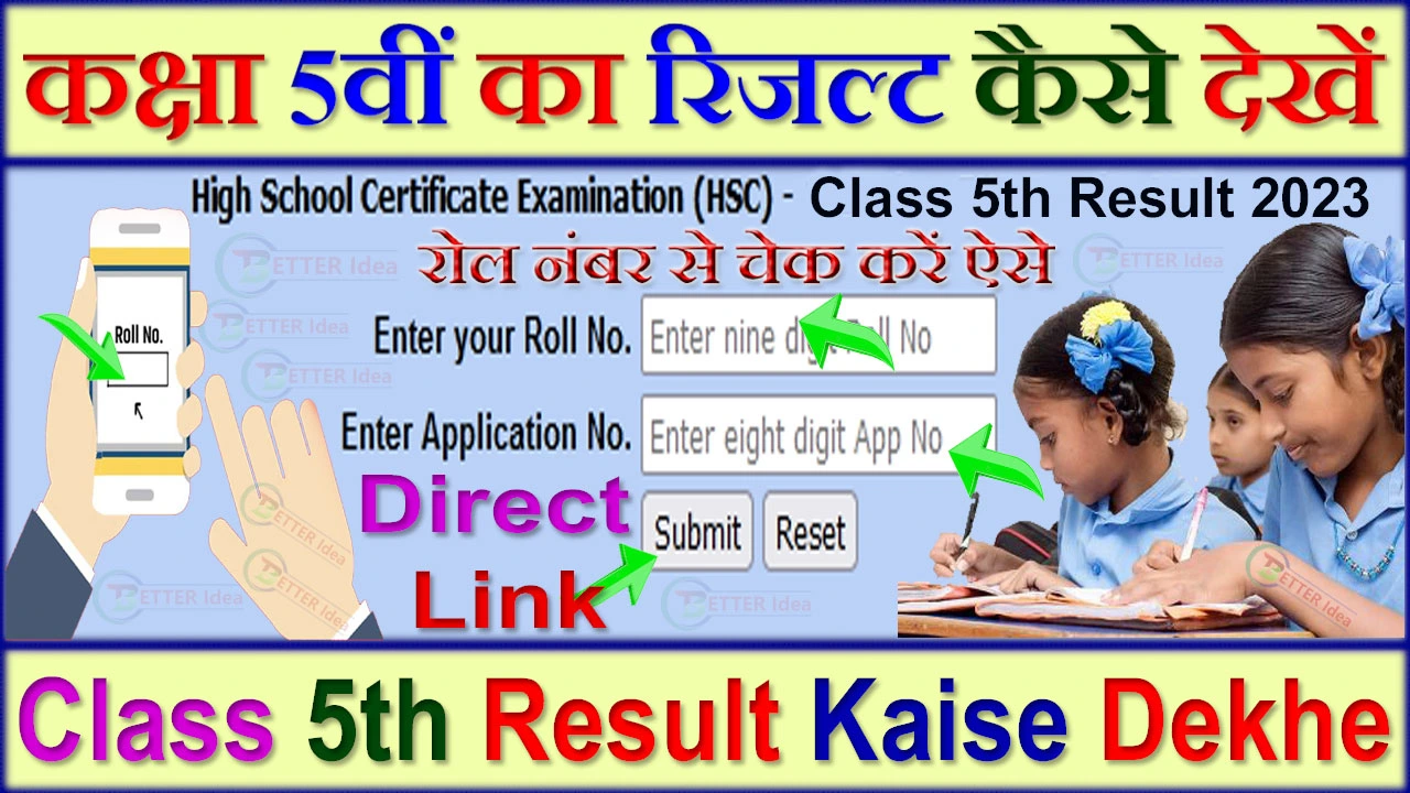 कक्षा 5वीं का रिजल्ट कैसे देखें 2024 Class 5th Result Kaise Dekhe Roll Number Se