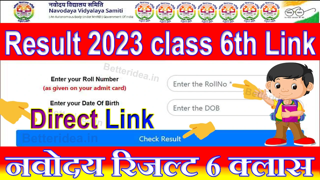 Jawahar Navodaya Vidyalaya Result 2024 Class 6 | जवाहर नवोदय विद्यालय रिजल्ट 2024 क्लास 6 कैसे देखें