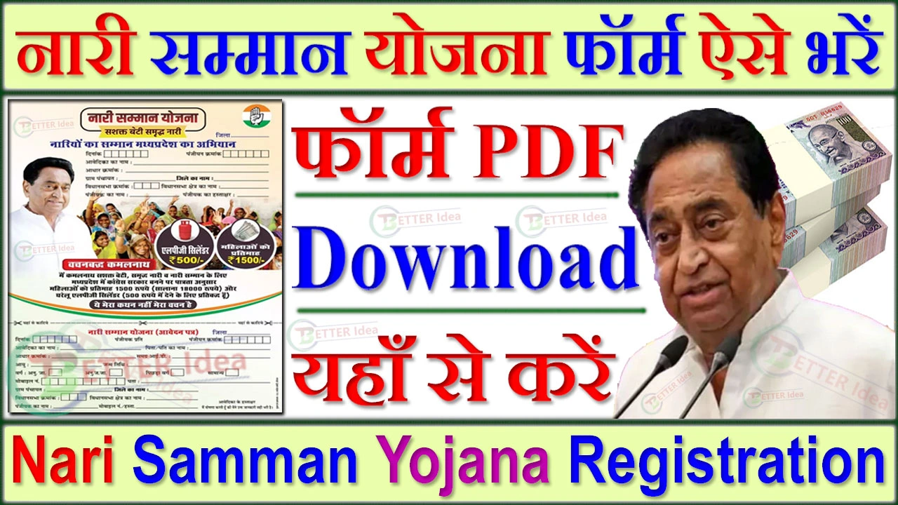 MP नारी सम्मान योजना रजिस्ट्रेशन फॉर्म 2024 | MP Nari Smman Yojana Registration Form PDF Download