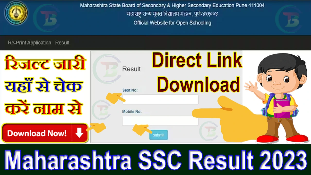 Maharashtra SSC Result 2023 Roll Number Wise महाराष्ट्र एसएससी रिजल्