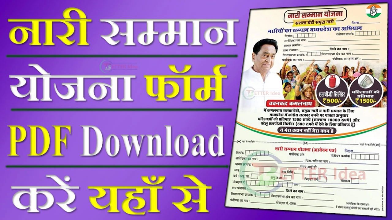 Nari Samman Yojana Form PDF Download | नारी सम्मान योजना फॉर्म PDF Download कैसे करें 2024