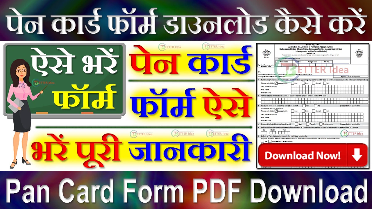 पेन कार्ड फॉर्म PDF Download 2024 | Pan Card Form PDF Download कैसे करें हिंदी में