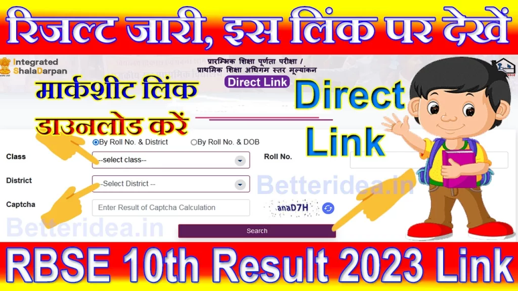 RBSE 10th Result 2023 | RBSE 10th Result 2023 Roll Number Wise | Direct Link | Rajasthan Board Class 10th Result 2023 | 10वीं का रिजल्ट कैसे देखें राजस्थान बोर्ड, Rbse 10th Result 2023 Direct Link, RBSE 10th Result 2023 Direct Link से कैसे देखें, Rbse 10th Result 2023 Roll Number Check Online, Rajasthan Board 10th Class Result 2023 Link Roll Number Wise, RBSE 10th Class Result 2023 Kaise Check Kare, RBSE 10th Result 2023 Official Website Direct Link, Rajasthan Board 10th Result 2023 कैसे चेक करें 