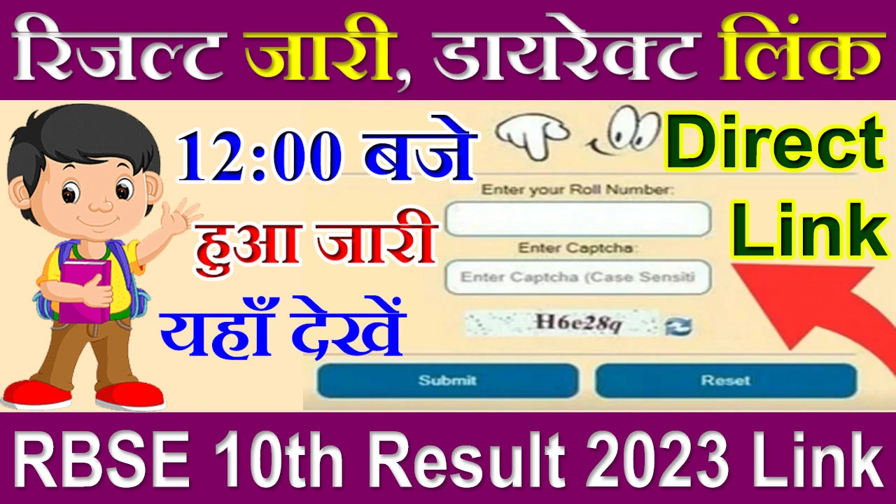 RBSE 10th Result 2024 Online Check Link Ajmer | राजस्थान बोर्ड 10वीं का रिजल्ट कैसे चेक करें 2024 अजमेर बोर्ड Link