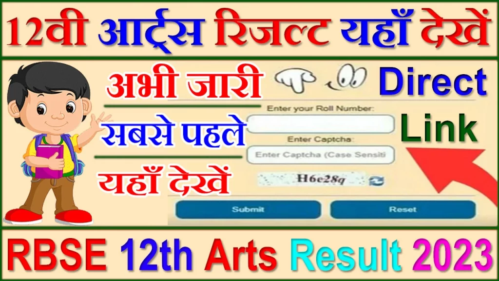 RBSE 12th Arts Result 2023, RBSE 12th Result 2023 Roll Number Wise, Rajasthan Board Class 12th Result 2023, 12वीं का रिजल्ट कैसे देखें राजस्थान बोर्ड, RBSE 12th Arts Result 2023 Name Wise, RBSE 12th Result 2023 Roll Number से कैसे देखें, Rbse 12th Result 2023 Name Wise Check Online, Rajasthan Board 12th Class Result 2023 Link Roll Number Wise, RBSE 12th Class Result 2023 Kaise Check Kare, RBSE 12th Result 2023 Official Website Direct Link, Rajasthan Board 12th Result 2023 कैसे चेक करें 