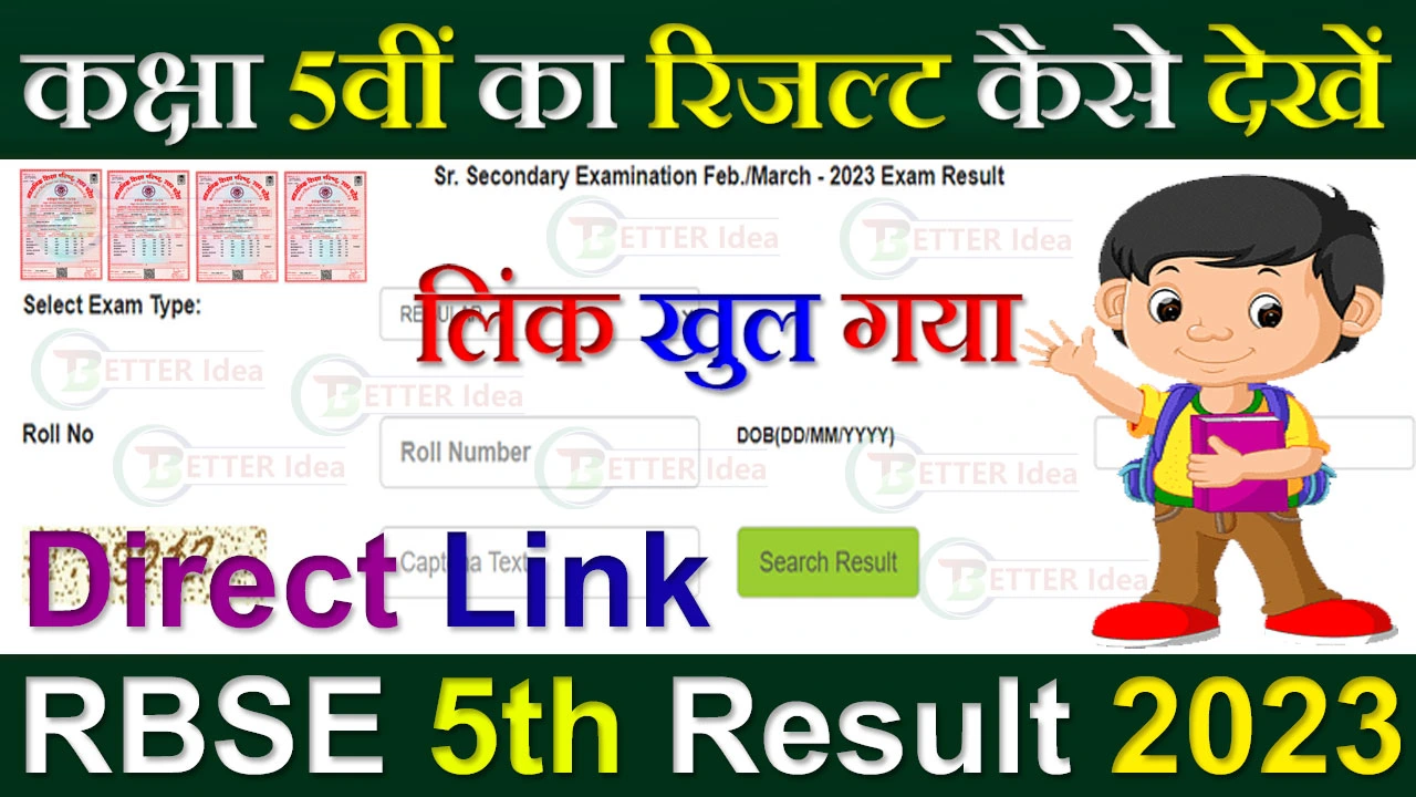 RBSE 5th Result 2024 Kaise Dekhe | राजस्थान कक्षा 5वीं का रिजल्ट कैसे देखें रोल नंबर से