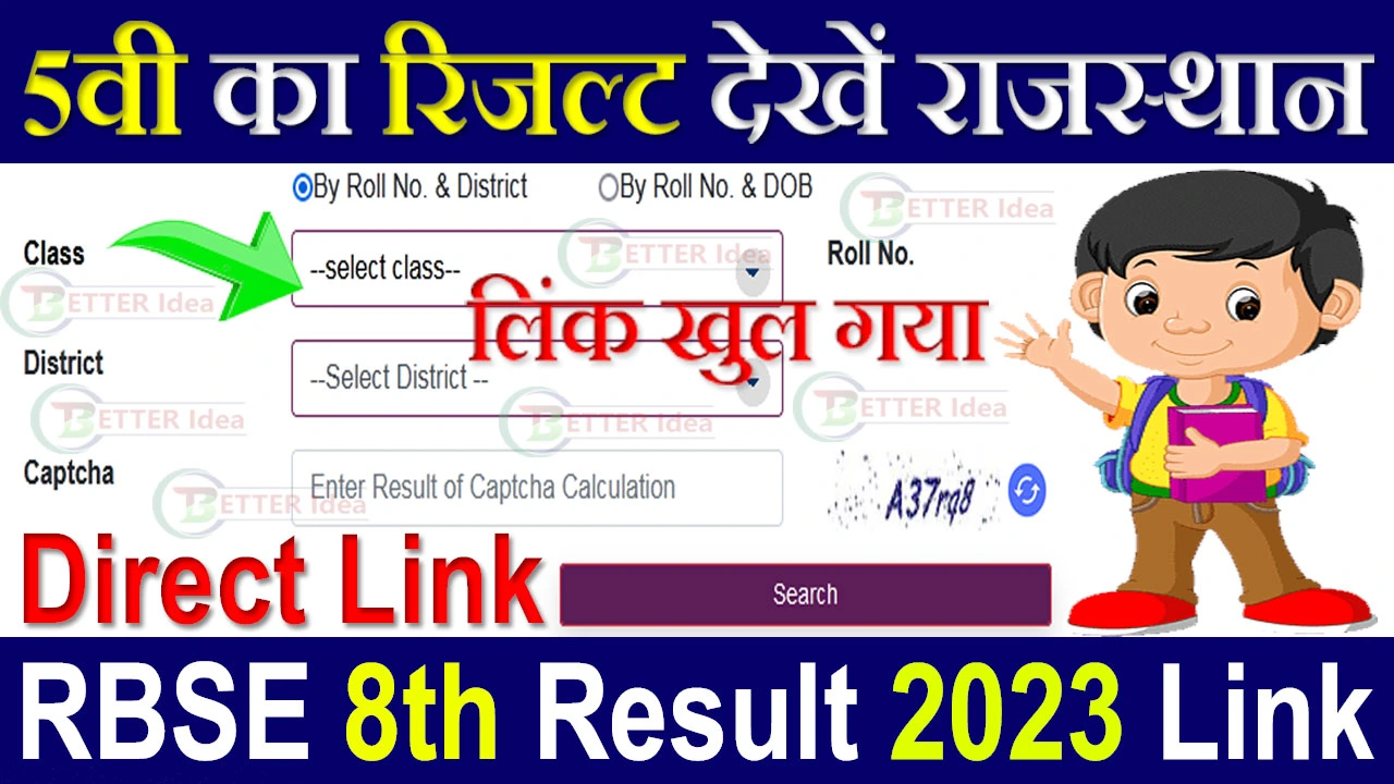 RBSE 5th Result 2024 Roll Number Check कैसे करें | 5वीं का रिजल्ट कैसे चेक करें राजस्थान