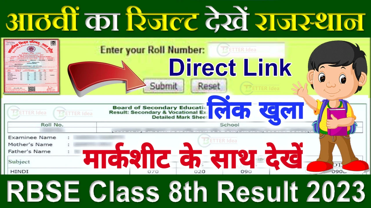 RBSE Class 8th Result 2024 Roll Number से कैसे देखें | रोल नंबर से आठवीं का रिजल्ट कैसे देखें राजस्थान