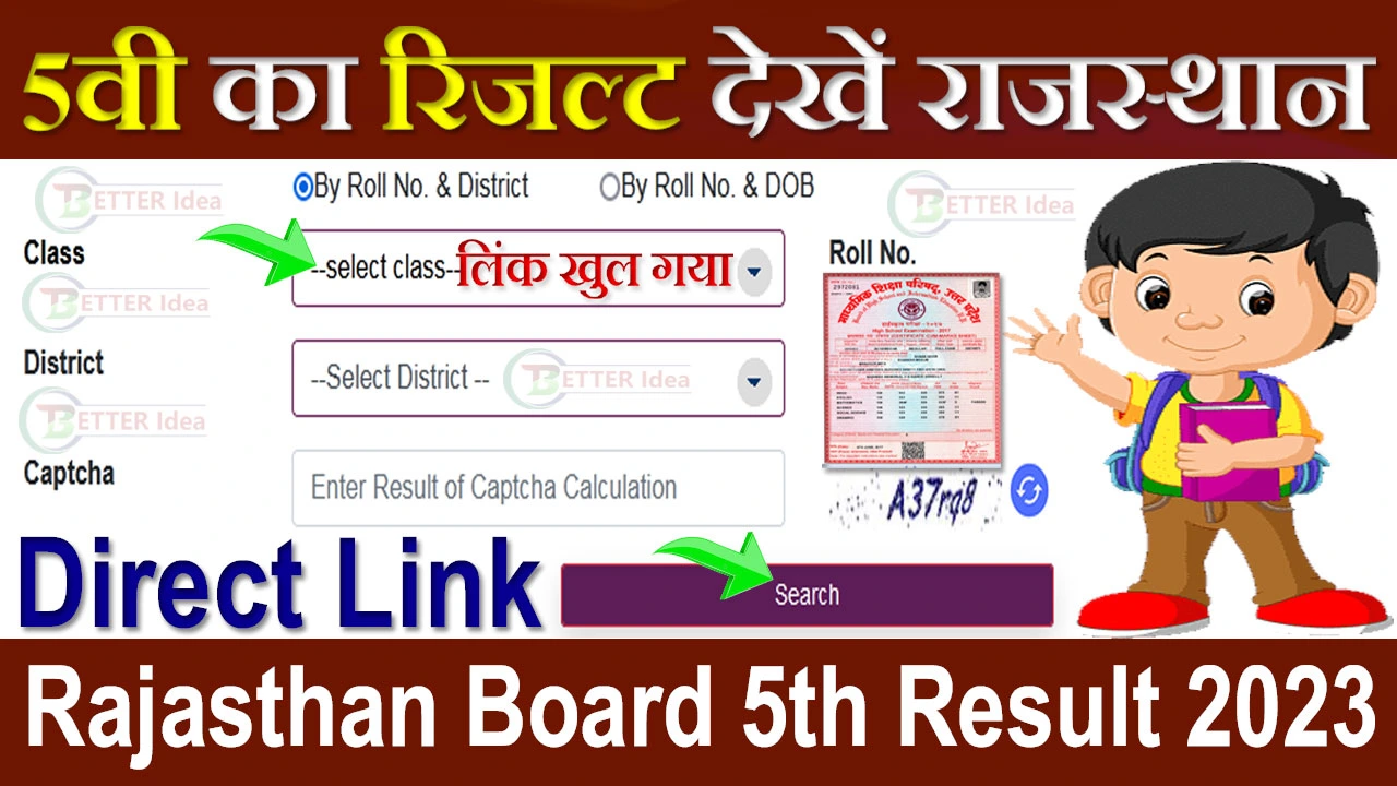 Rajasthan Board 5th Result 2024 Roll Number से कैसे देखें | रोल नंबर से 5 वी का रिजल्ट कैसे देखें राजस्थान