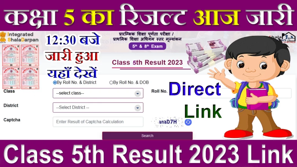 Rajshaladarpan nic in 2023 result link rajasthan, Rajshaladarpan nic in 2023 result link download, Rajshaladarpan nic in 2023 result link class 5, rajshaladarpan nic in result 2023, rajshaladarpan nic in result 2023, rajshaladarpan nic in result 2023 5th class, rajshaladarpan nic in result 2023 class 5th , rajshaladarpan nic in result 2023 class 5th, 5th Roll Number & Name-Wise, शाला दर्पण कक्षा 5वीं रिजल्ट | rajshaladarpan.nic.in 2023 Result