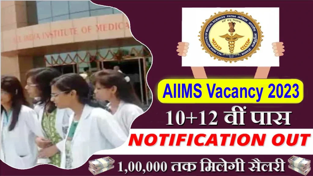 AIIMS Vacancy 2023, AIIMS Vacancy 2023 In Hindi, AIIMS Recruitment, aiims recruitment jodhpur 2023, aiims vijaypur recruitment 2023 latest notification, www.aiims.ac.in recruitment, aiims jammu staff nurse recruitment 2023, aiims delhi recruitment, aiims faculty recruitment 2023, aiims mts recruitment 2023, aiims rishikesh recruitment 2023, AIIMS Vacancy 2023 Last Date, AIIMS Vacancy 2023 Online Form