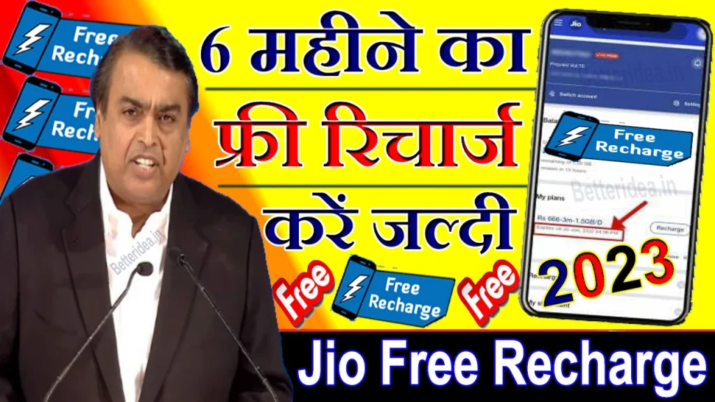 Jio Free Recharge Code Number - wide 7