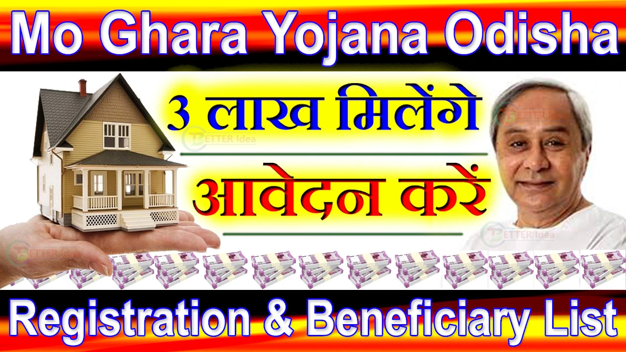 Mo Ghara Yojana Odisha 2024: Apply Online, Eligibility, Beneficiary List