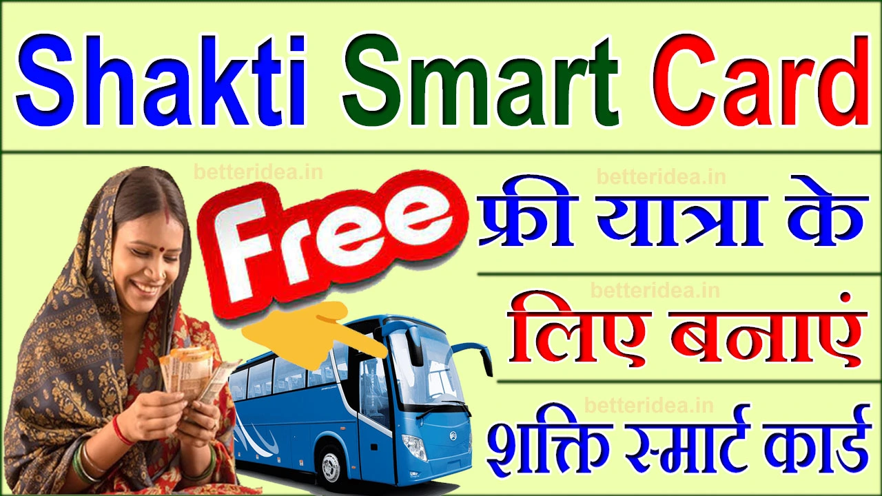 Seva Sindhu Shakti Smart Card Apply Online 2024, Eligibility, Benefits
