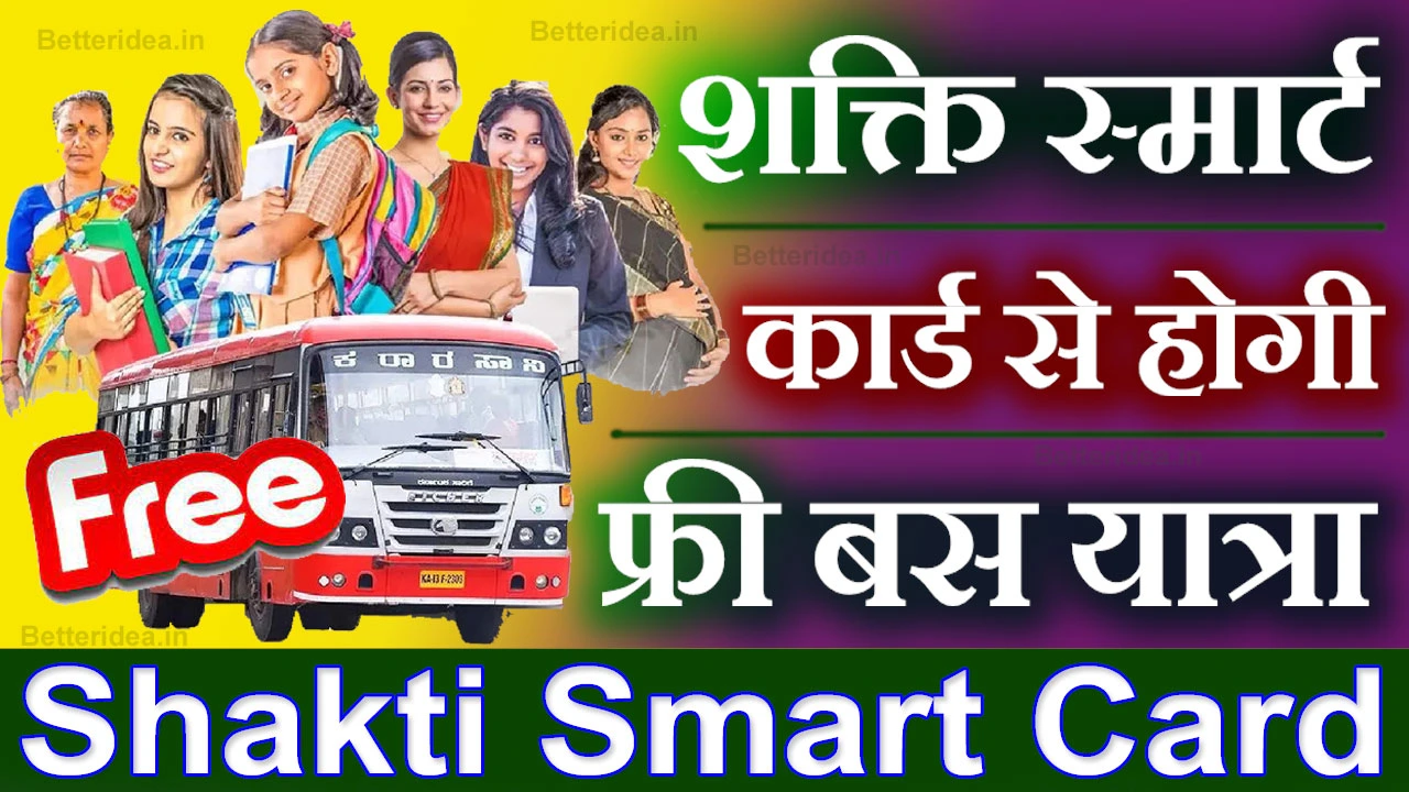 Seva Sindhu Shakti Smart Card Application Link 2024 | Apply Online, Eligibility, Document