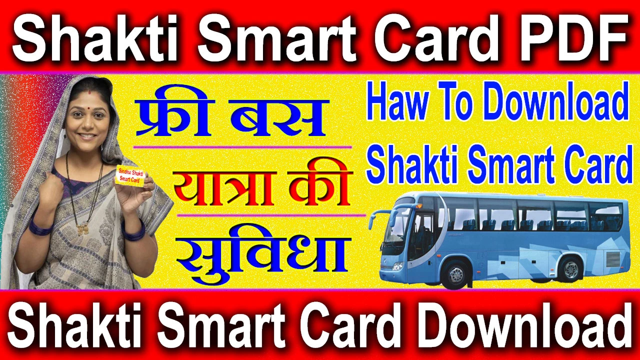 Shakti Smart Card Download PDF 2024 | Seva Sindhu Shakti Smart Card PDF Download