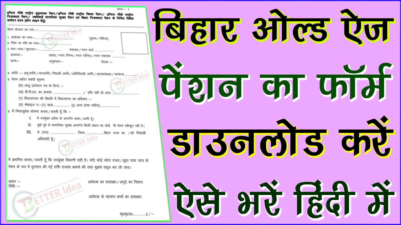Bihar Old Age Pension Form PDF Download In Hindi 2024