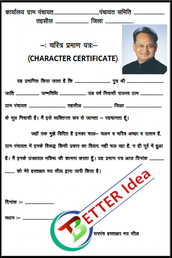 Character Certificate Form PDF, चरित्र प्रमाण पत्र फॉर्म PDF Download 2023, Character Certificate Form In Hindi, चरित्र प्रमाण पत्र फॉर्म डाउनलोड, Character Certificate Form PDF Download, चरित्र प्रमाण पत्र फॉर्म कैसे भरें, Charitra Praman Patra Form PDF, चरित्र प्रमाण पत्र कैसे बनाएं, चरित्र प्रमाण पत्र फॉर्म PDF Rajasthan, चरित्र प्रमाण पत्र फार्म राजस्थान PDF, Charitra Praman Patra Form PDF, पुलिस चरित्र प्रमाण पत्र डाउनलोड PDF