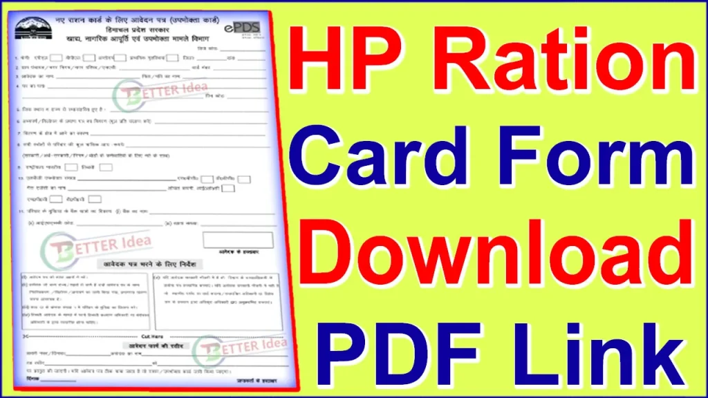 HP Ration Card Form PDF, Ration Card Form HP PDF, HP Ration Card Form PDF Download, New Ration Card Form HP PDF, hp ration card Form online, epds form pdf HP, new ration card apply online himachal pradesh, application for separate ration card in himachal pradesh, Himachal Pradesh Ration Card Application Form PDF, HP Ration Card Application Form PDF Download