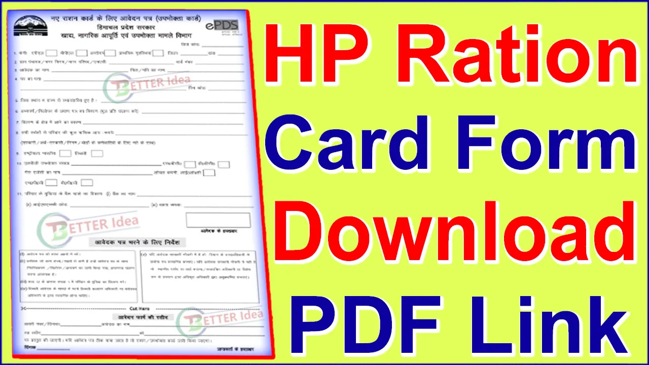 HP Ration Card Form PDF Download | New Ration Card Form HP PDF