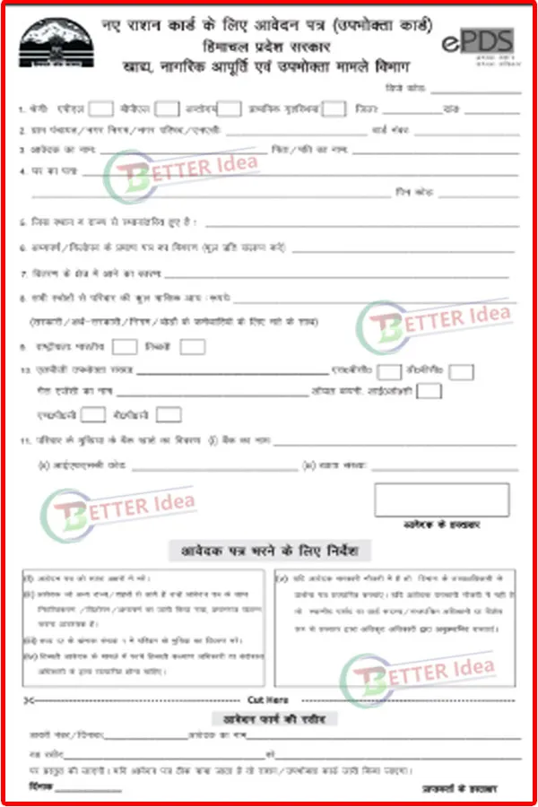 HP Ration Card Form PDF, Ration Card Form HP PDF, HP Ration Card Form PDF Download, New Ration Card Form HP PDF, hp ration card Form online, epds form pdf HP, new ration card apply online himachal pradesh, application for separate ration card in himachal pradesh, Himachal Pradesh Ration Card Application Form PDF, HP Ration Card Application Form PDF Download