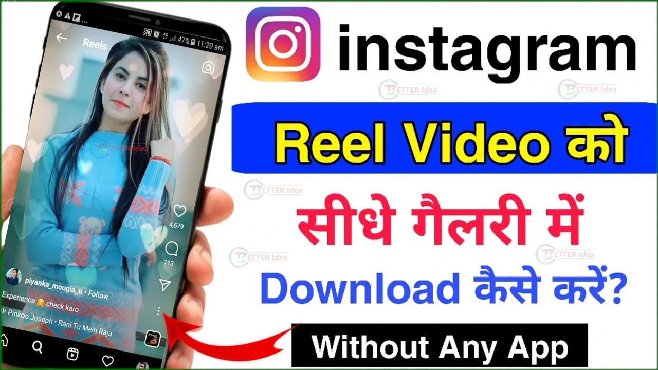 Instagram Reels Video Download Kaise Kare | इंस्टाग्राम रील्स वीडियो कैसे डाउनलोड करें