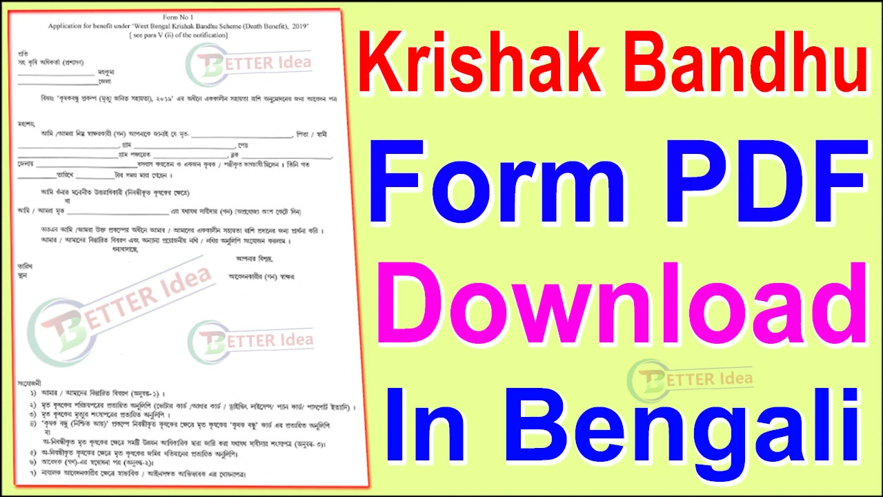 Krishak Bandhu Form PDF 2024 Download In Bengali