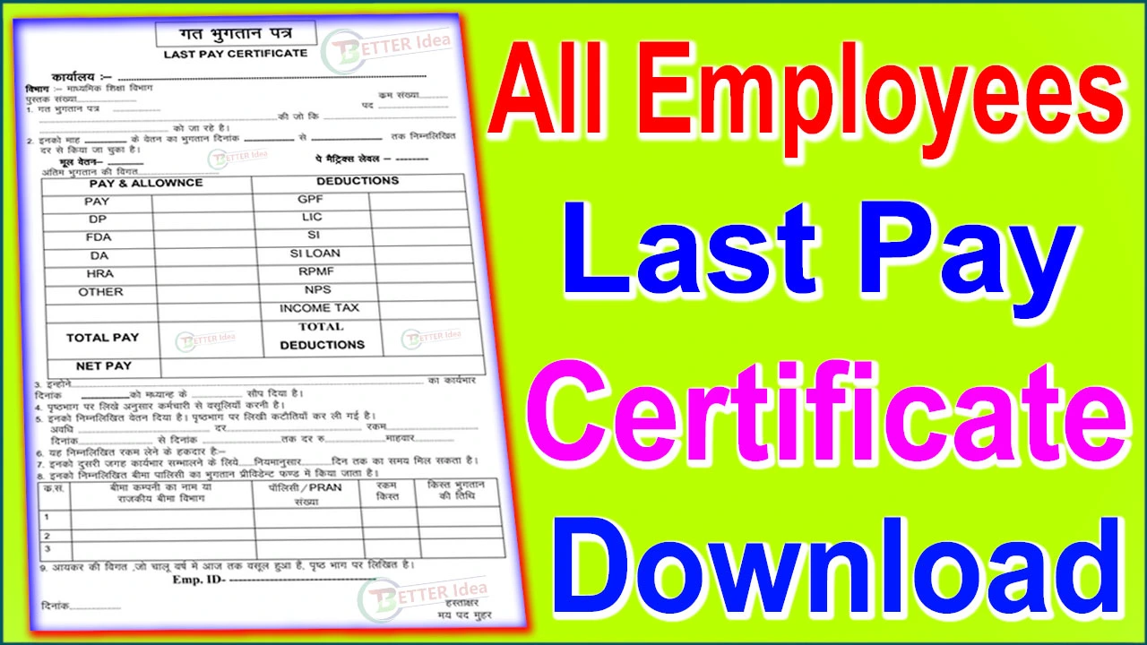 Download Last Pay Certificate for All Employees | Last Pay Certificate Download