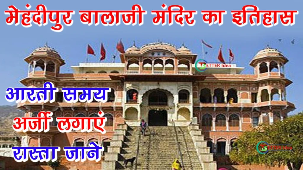 Mehndipur balaji Mandir: मेहंदीपुर बालाजी मंदिर से घर नहीं ला सकते प्रसाद,  जानें ऐसा क्यों?/ know about the mysteries of Mehndipur Balaji temple of  Rajasthan neer – News18 हिंदी