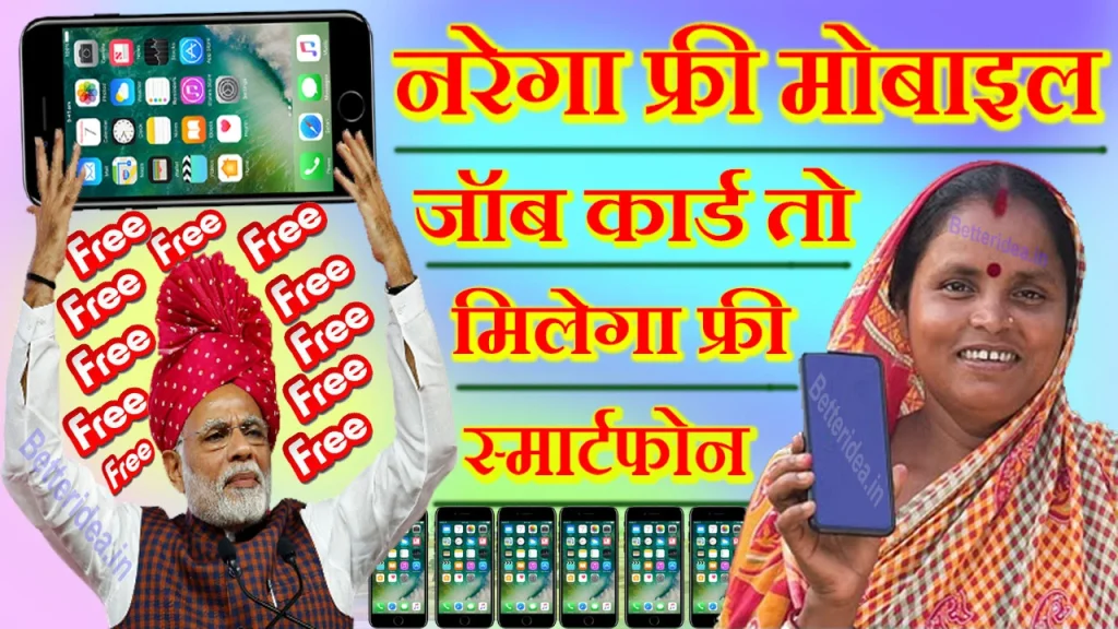 Nrega Free Mobile Yojana, फ्री मोबाइल कब मिलेगा राजस्थान में, Free Mobile Kab Milega, फ्री स्मार्टफोन लिस्ट, Free Mobile Yojana, नरेगा योजना, Free Mobile Yojana List 2023 Rajasthan, फ्री मोबाइल कब मिलेगा, Free Smart Phone List 2023 Rajasthan, नरेगा फ्री मोबाइल योजना, ओरतों को फ्री मोबाइल कब मिलेगा, चिरंजीवी योजना मोबाइल कब मिलेगा?, Free Mobile Yojana News, फ्री स्मार्ट फोन कब मिलेंगे 2023, Free Mobile List