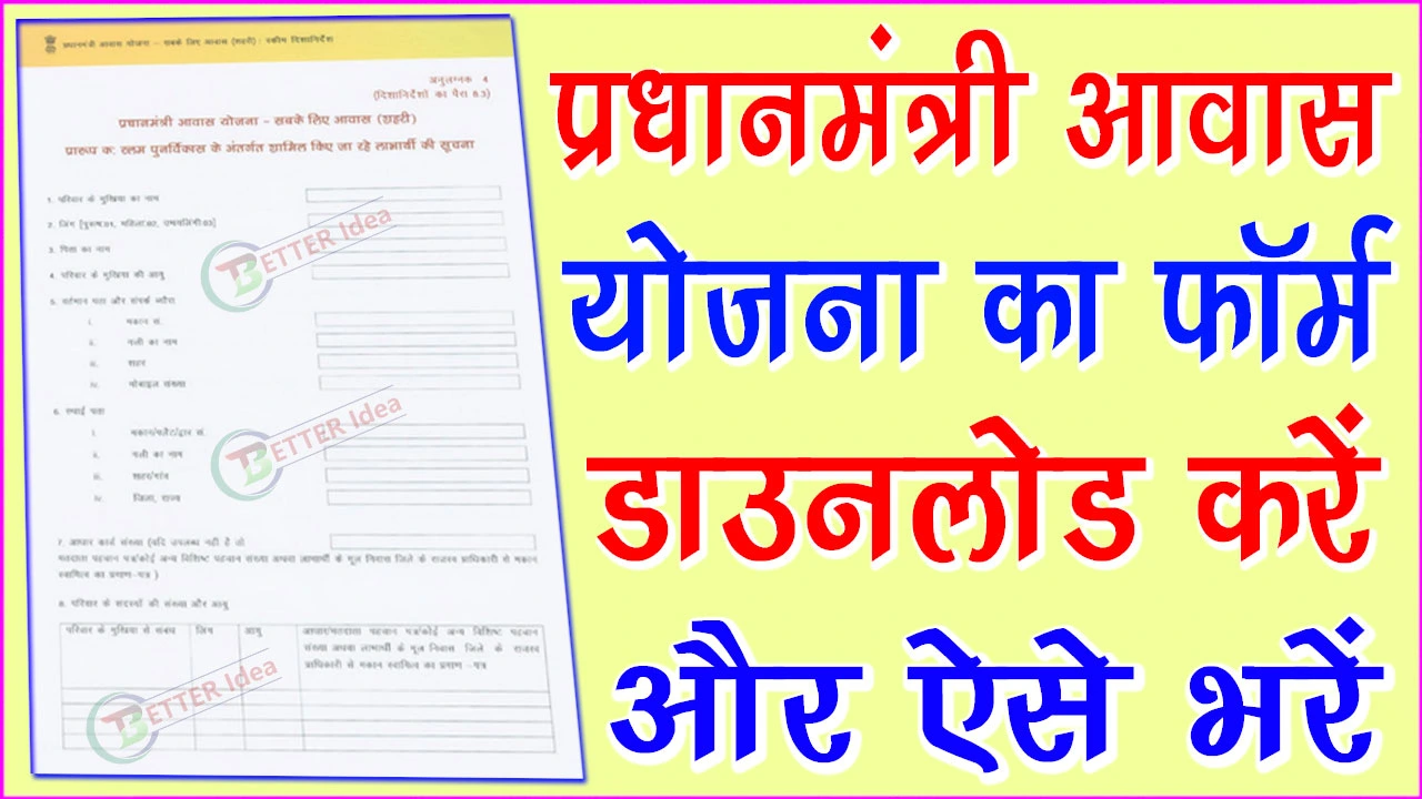 Pm Awas Yojana Form PDF In Hindi Download 2024