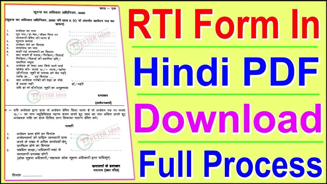 RTI Form PDF Download In Hindi 2024 | RTI Application Form PDF
