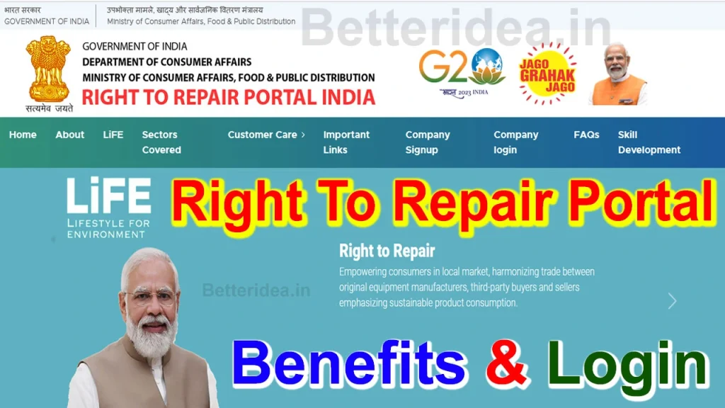 How to use Right to Repair portal India, right to repair portal india mobile, right to repair portal website, right to repair portal india app, right to repair portal launched by, right to repair mobile phones, right to repair india, right to repair portal india oneplus, Benefits of Right to Repair Portal, Right to Repair Portal Complaint Registration Link, right to repair portal Application Status