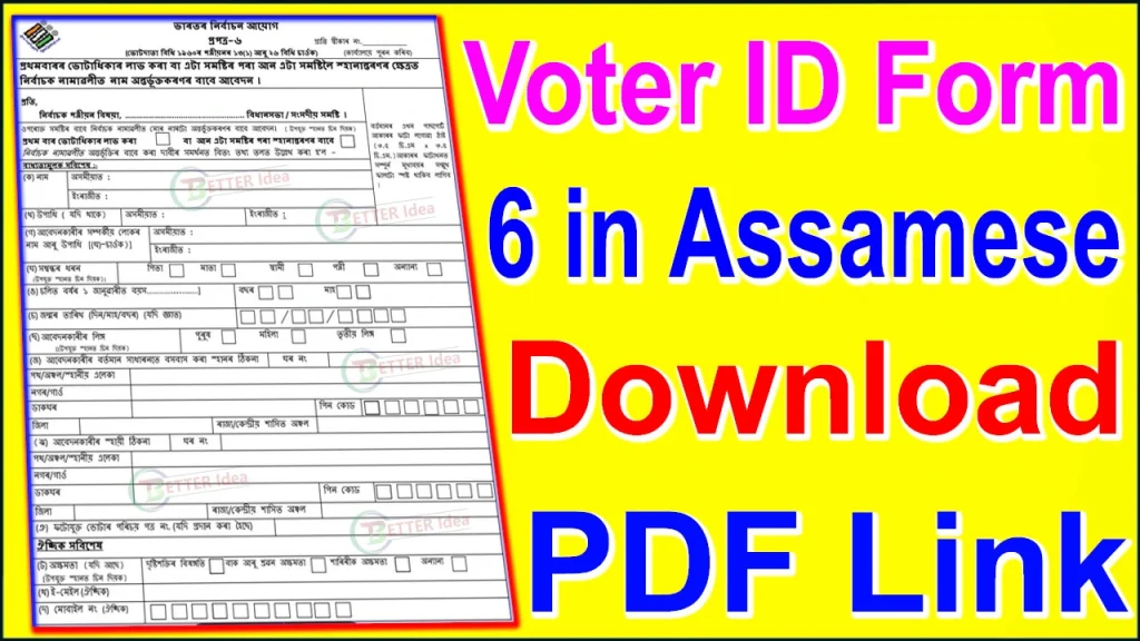Voter ID Form 6 in Assamese, Voter ID Form 6 in Assamese PDF Download, Voter Form 6 Assamese, Voter Form 6 in Assamese, Voter ID Form 6 in Assamese PDF Download, Voter ID Form 6 in Assam, voter id form 6 in assam pdf download, Download Voter ID Form 6 in Assamese PDF, how to fill voter id form 6 in Assamese, Voter Form 6 in Assamese PDF, Voter Form 6 in Assamese Download  