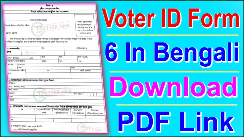 Voter ID Form 6 in Bengali PDF Download 2023, Voter ID Form 6 in Bengali, voter list 2023 west bengal pdf download, Voter ID Form 6 in Bengali PDF, Voter ID Form 6 in Bengali Download, Voter ID Form 6 in Bengali Download PDF, form 6 for voter id in bengali, voter form 8 in bengali pdf, Voter ID Card online Application Form 6 west bengal, How to fill Voter ID Form 6 in Bengali,  Form 6 PDF 