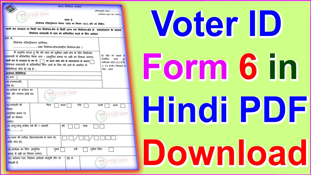 Voter ID Form 6 in Hindi PDF Download 2024