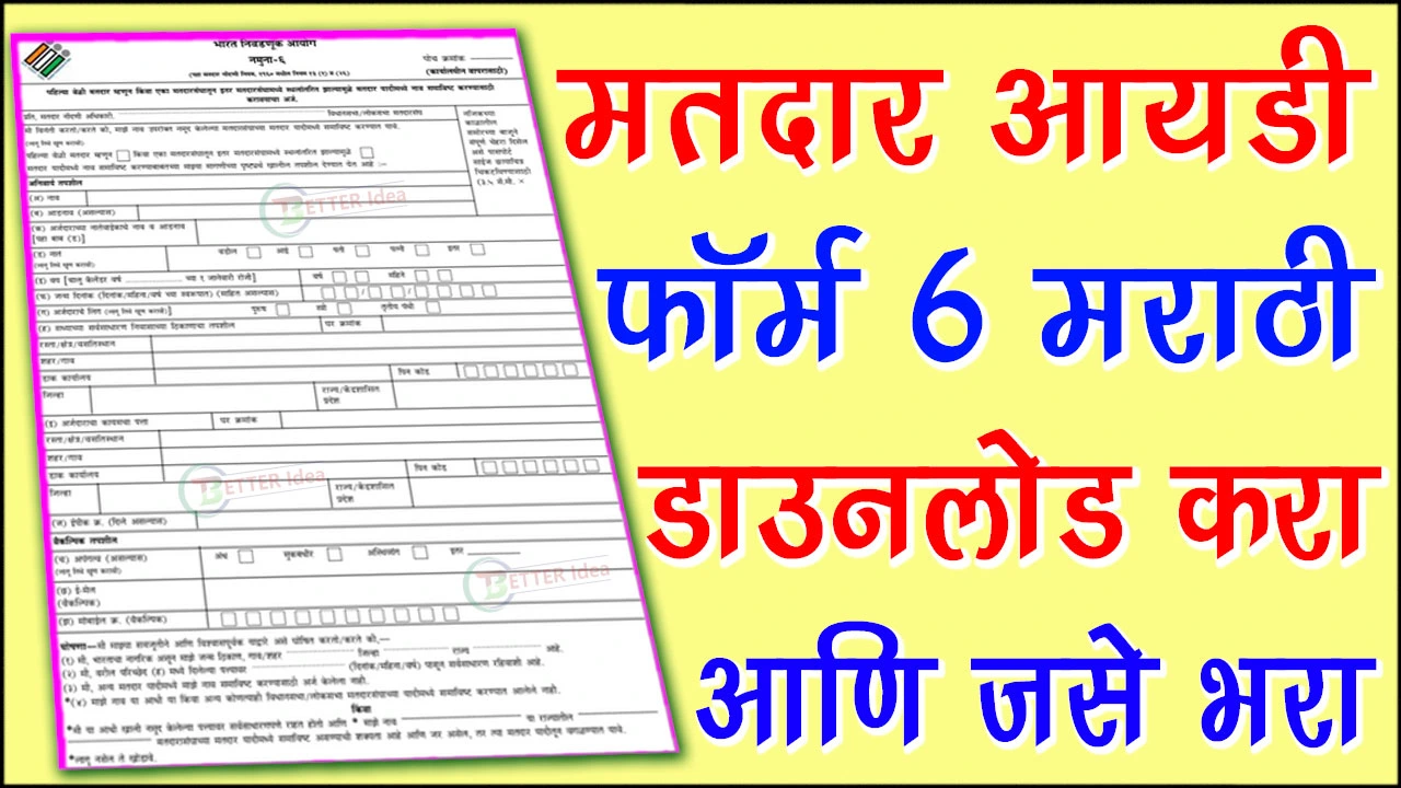 Voter ID Form 6 in Marathi PDF Download 2024