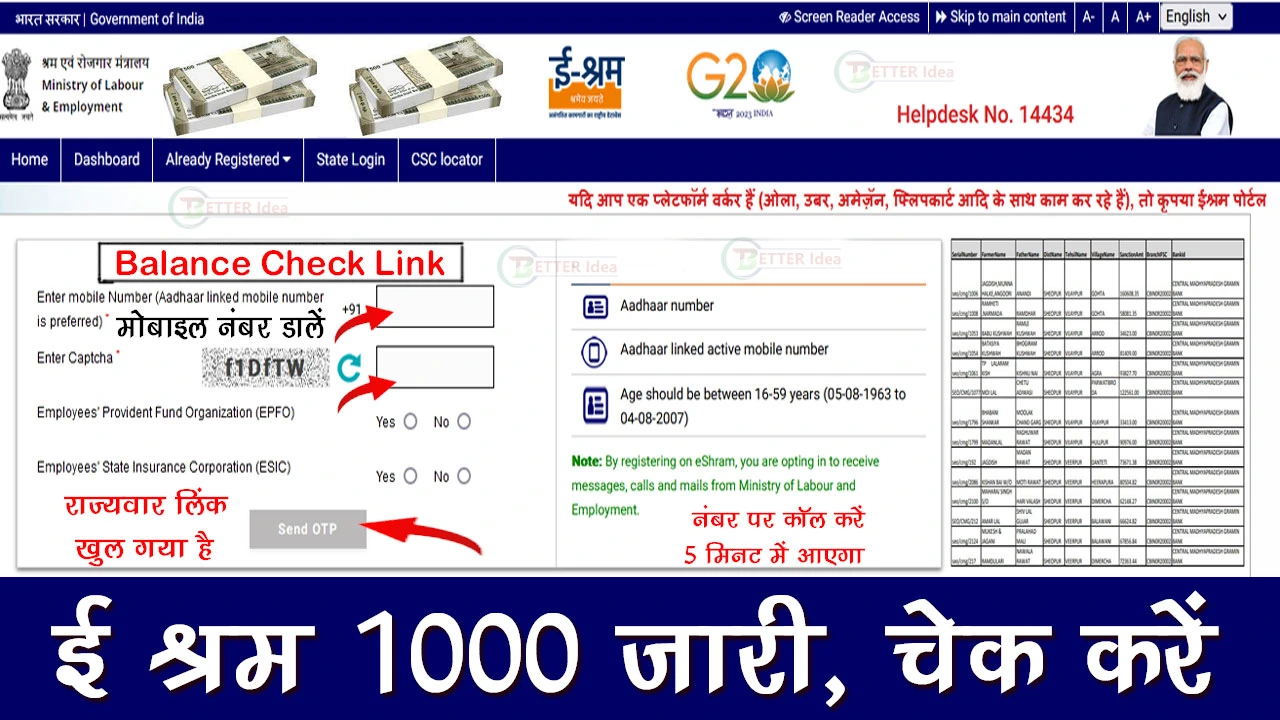 E Shram Card Balance Check Online Kaise Kare | State Wise Direct Link