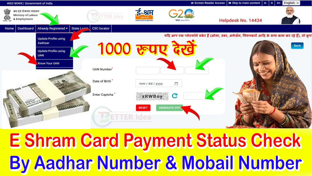 E Shram Card Payment Status Check Online by Aadhar, Mobile Number