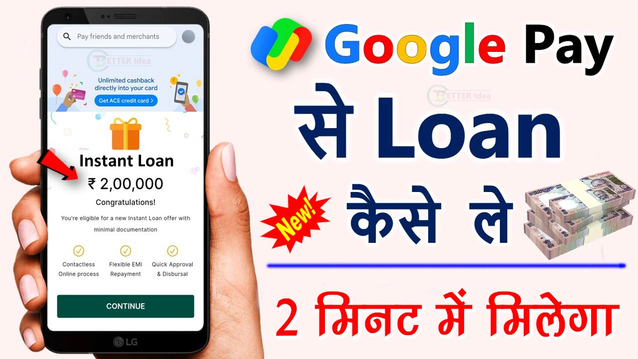 Google Pay Personal Loan App | 2 मिनट में गूगल पे से लोन कैसे ले, ऐसे करे अप्लाई