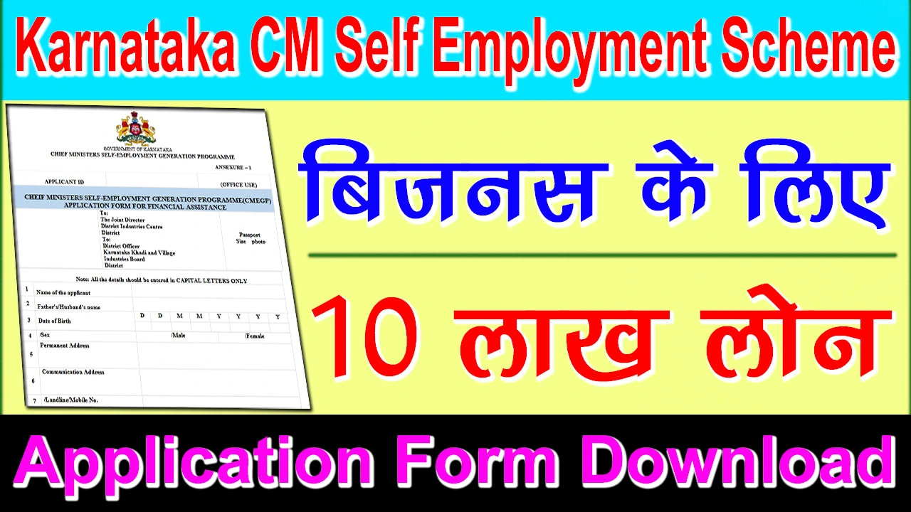 Karnataka CM Self Employment Scheme Online Application: Registration, Login & Status