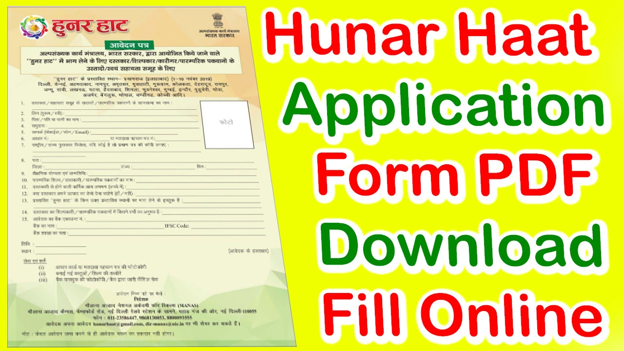 Hunar Haat Application Form PDF Download In Hindi