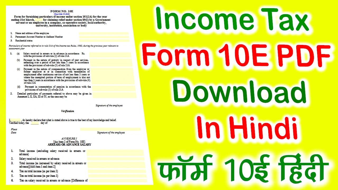 Income Tax Form 10E PDF Download In Hindi | फ़ॉर्म 10E PDF Download