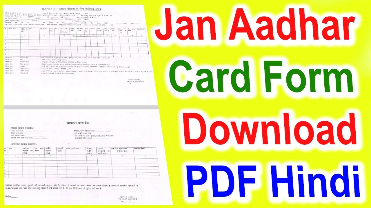 Jan Aadhar Card Form PDF Download 2024