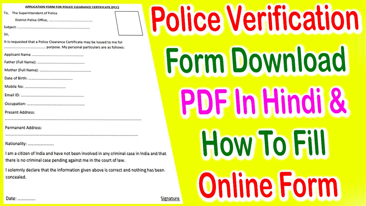 Police Verification Form PDF Download In Hindi & English